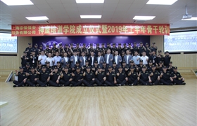 宗保神鷹培訓學(xué)院成立了！2019年上半年骨干輪訓圓滿(mǎn)結束！