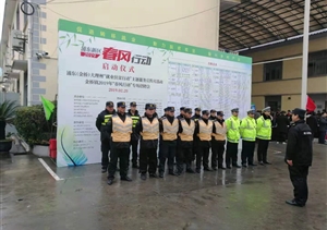 “春風(fēng)行動(dòng)”  特保也在行動(dòng) --駐金橋項目圓滿(mǎn)完成招聘會(huì )安保任務(wù)