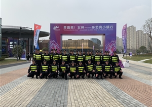 奔跑吧，女神！ --浙江民泰圓滿(mǎn)完成藝尚女神節安保工作