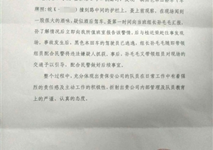 平時(shí)訓練有素 遇事正確處置 --金橋輔警項目收到表?yè)P信