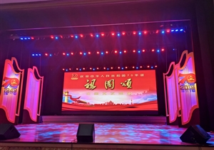 憶新奮斗歷程 謳歌滄桑巨變 贊美輝煌成就 ——宗保公司組織隊員觀(guān)