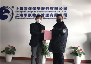 特殊時(shí)期勇?lián)?無(wú)畏履職受表彰 ——周浦派出所表?yè)P獎勵公司6名輔