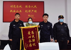 女子現金丟失  保安協(xié)助找回 ——宗保公司駐張江派出所輔警協(xié)助找