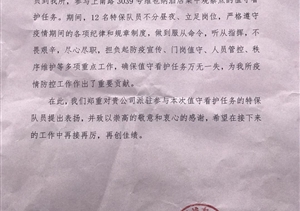 疫情防控勇?lián)? 宗保保障受贊揚 ——宗保公司參與疫情防控一線(xiàn)工