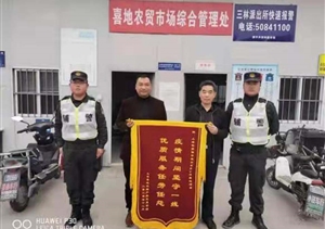 堅守一線(xiàn)抗疫情  優(yōu)質(zhì)服務(wù)獲錦旗