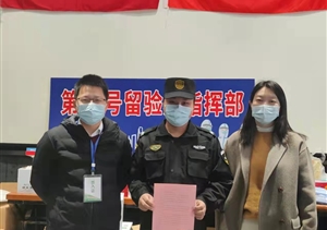 愛(ài)崗敬業(yè)甘奉獻 表現出色獲肯定—新場(chǎng)20號隔離點(diǎn)項目收到表?yè)P信