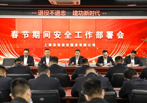宗保公司召開(kāi)春節期間安全工作部署會(huì )