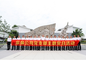 宗保公司黨支部組織開(kāi)展參觀(guān)紅色泥城主題館學(xué)習活動(dòng)