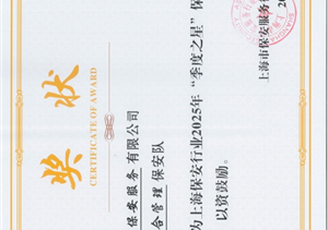 宗保公司1個(gè)項目保安隊和3名員工個(gè)人受到表彰